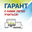 Гарант_2019 Гарант_2019