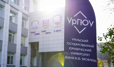 Уральская процессуальная школа: история и современность